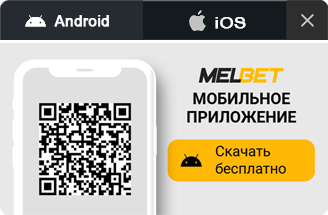 Мобильное приложение Melbet для iOS и Android — скачать